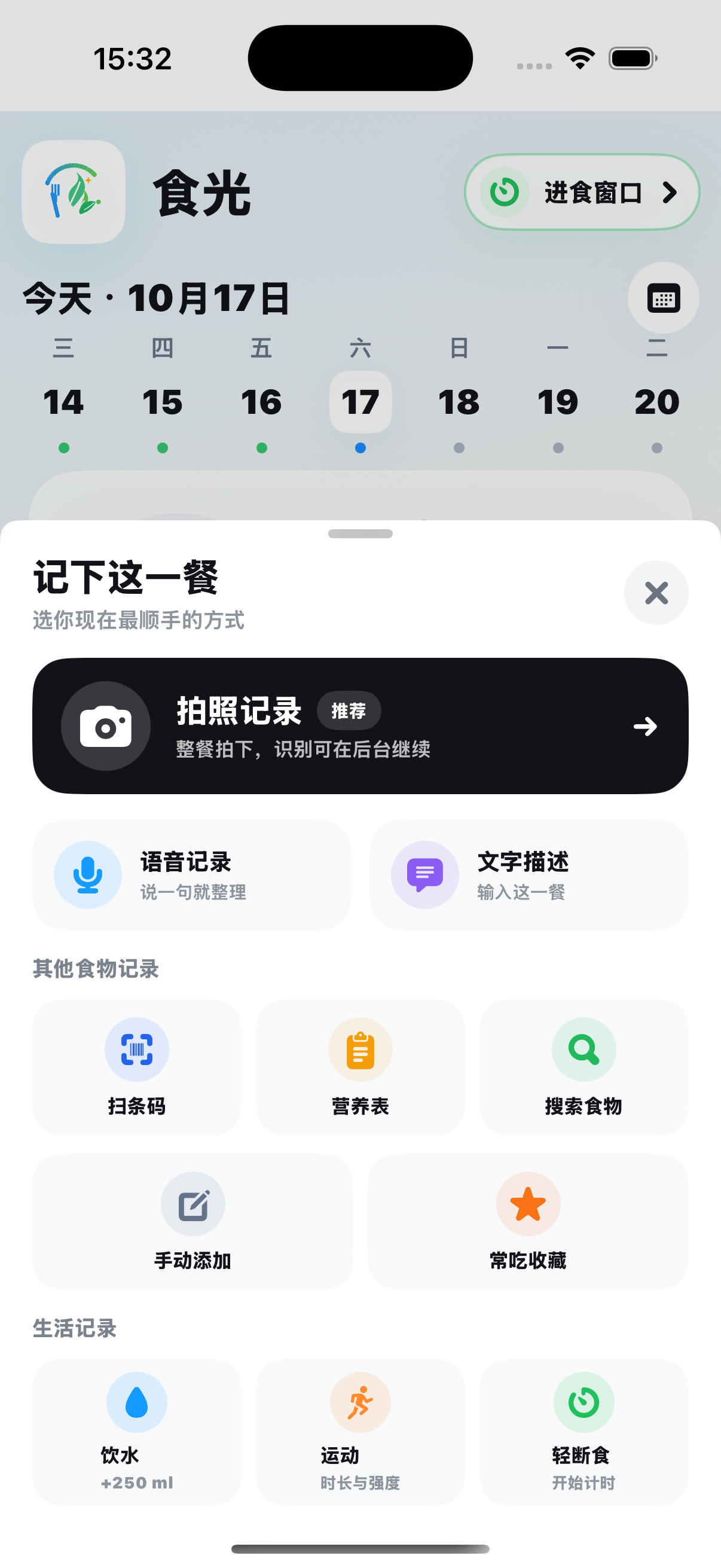 食光实际的记下这一餐快捷菜单