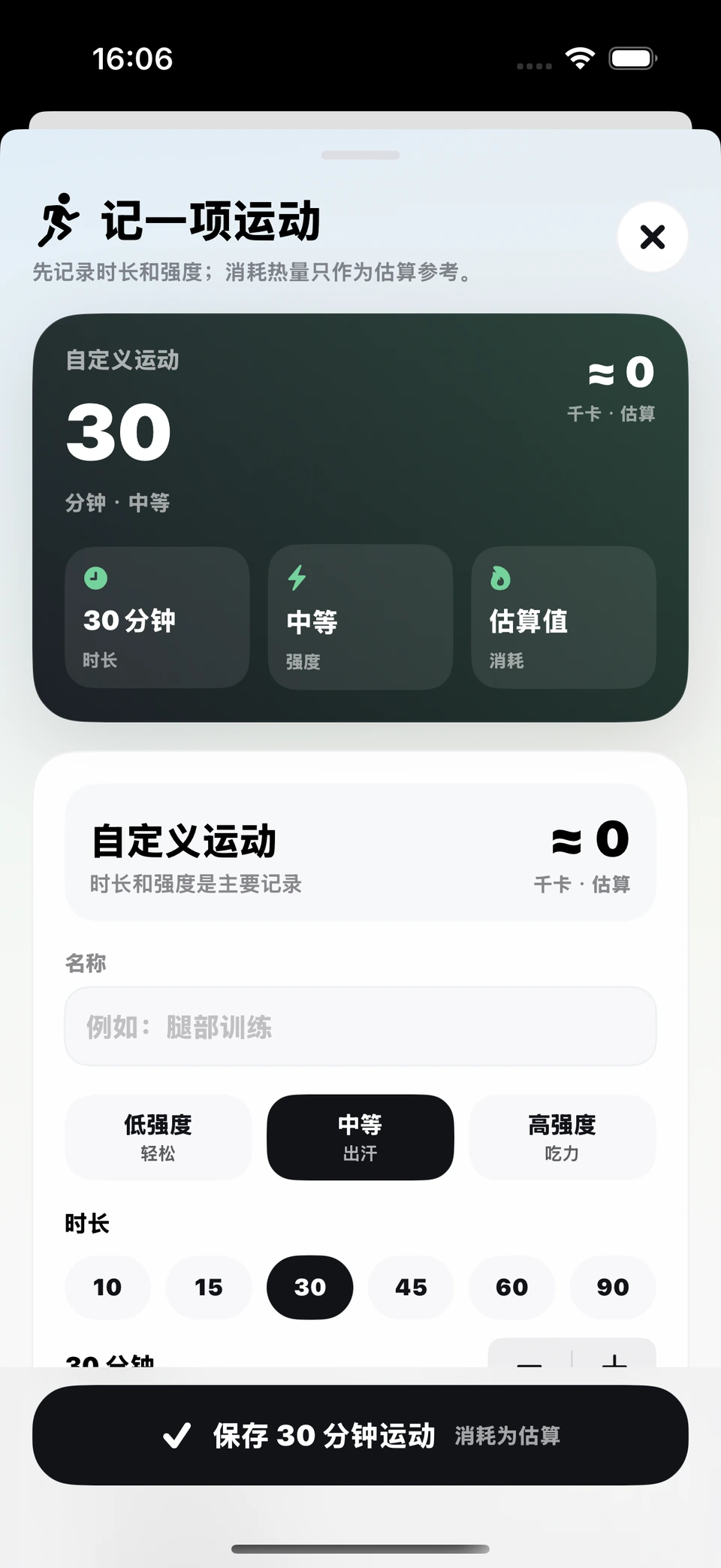 食光当前开发版运动记录实际页面