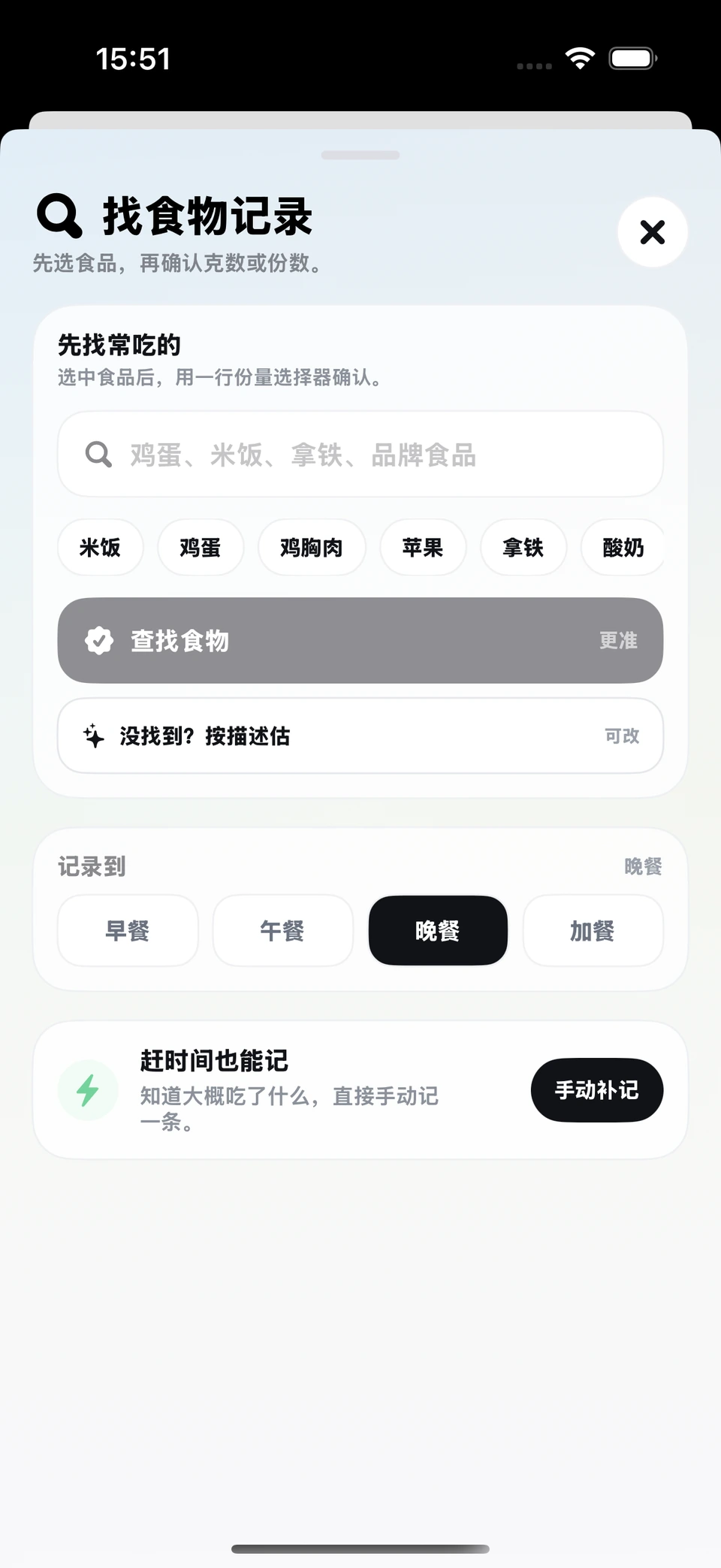 食光当前开发版搜索食物实际页面
